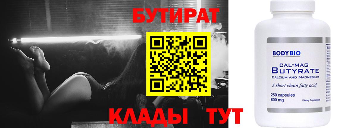 Бутират оксана Кисловодск