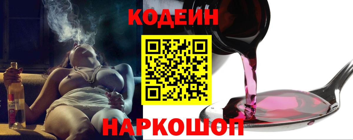 Кодеиновый сироп Lean Purple Drank Кисловодск