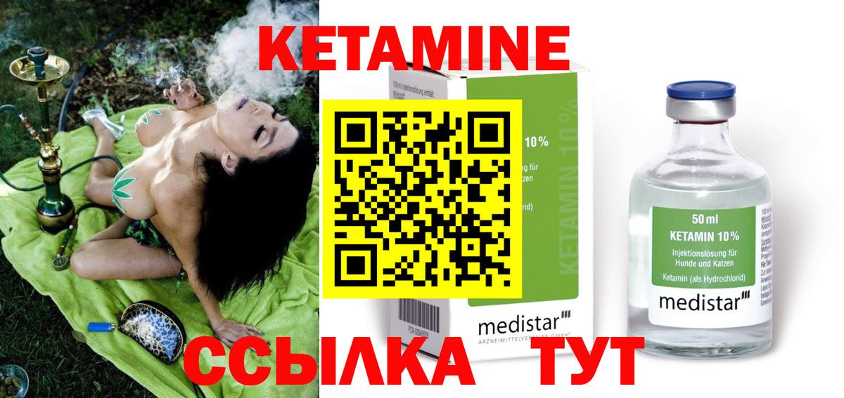 КЕТАМИН ketamine Кисловодск