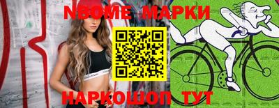 марки nbome Бийск