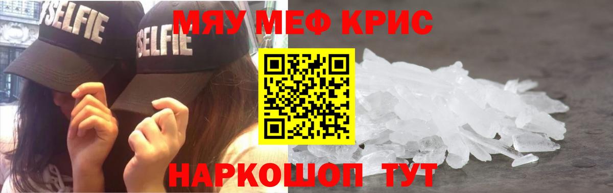 купить наркоту  МЕФ  МЯУ-МЯУ mephedrone  МЯУ-МЯУ  Кисловодск  Вход с VPN  Меф мяу мяу 