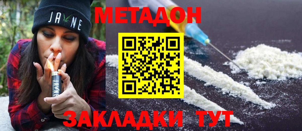 Метадон methadone Кисловодск