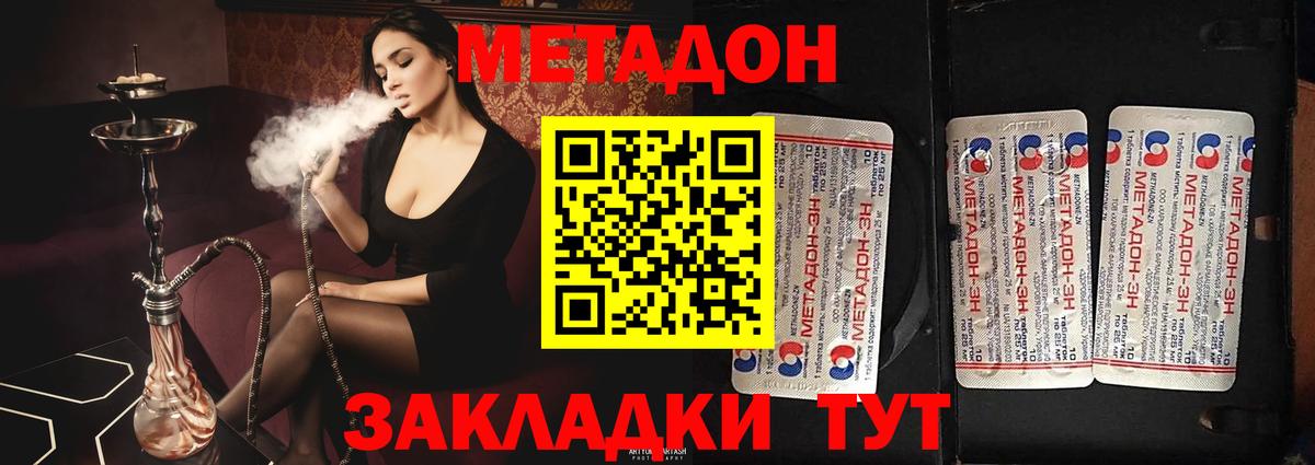 Метадон мёд  Метадон VHQ  Вход с VPN  Кисловодск 